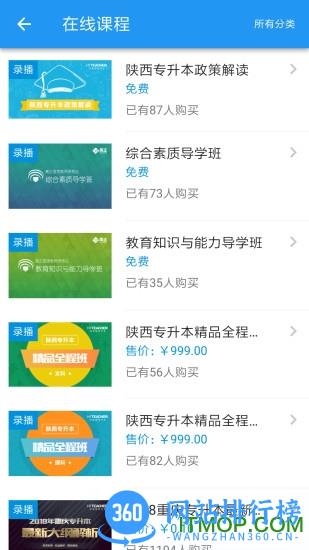 易学仕网校手机版 v3.0.4安卓版 2