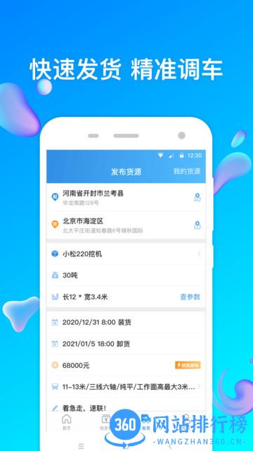 特运通货站版app下载
