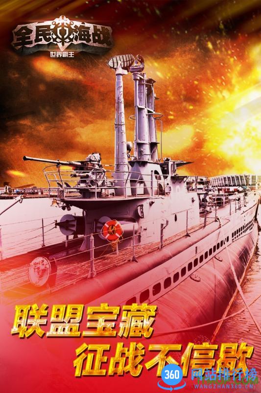 九游游戏远洋争霸 v2.0.1 安卓版 3