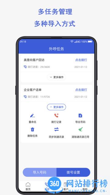 电销云手机版 v3.6.5安卓版 2