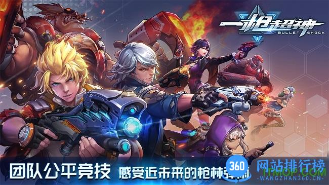 一枪超神手游官网