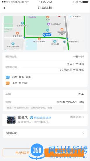 龙运天下承运端 v3.4.7安卓版 3