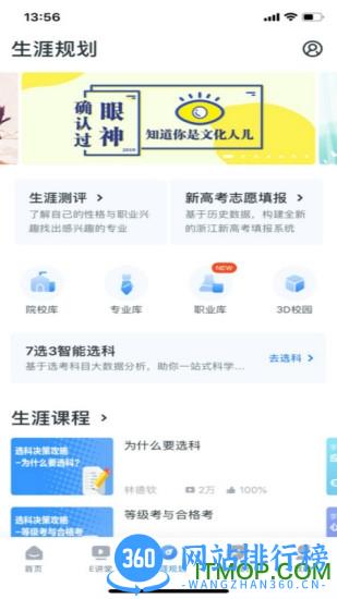 ewt360升学e网通软件 v10.3.1安卓版 2