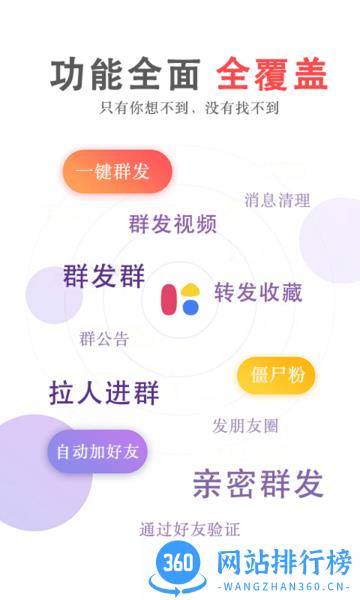 群发无忧手机版 v5.00.17安卓版 2