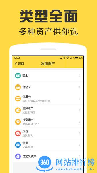 鲨鱼资产管家软件 v2.3.0安卓版 1