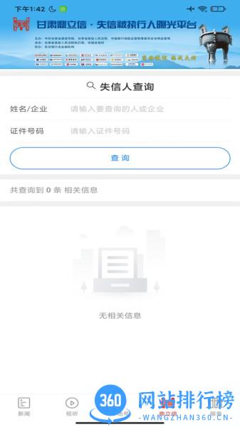甘肃西北角媒体客户端 v2.2.1安卓版 1