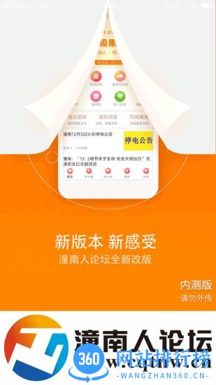 潼南人论坛网 v6.1.5安卓版 0