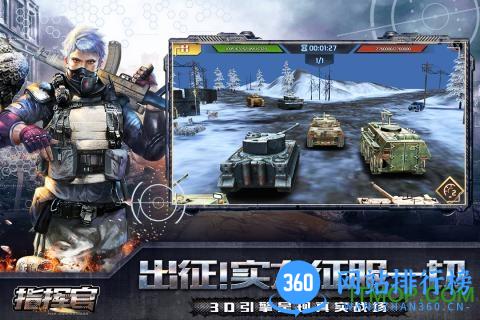 指挥官正版游戏 v1.0.0 安卓版 3