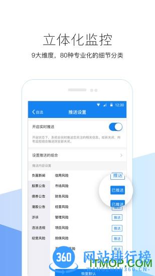 企业预警通免费版