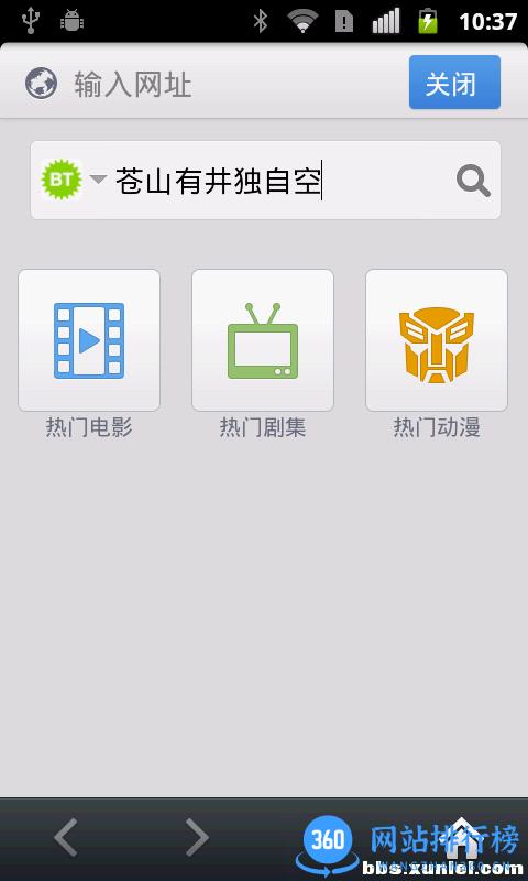 迅雷云播app v8.11.0.9225官方安卓版 3