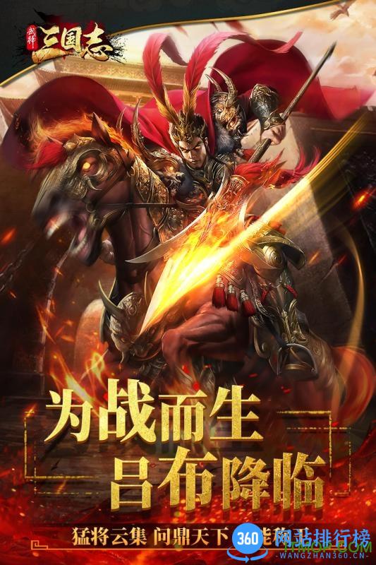 武神三国志