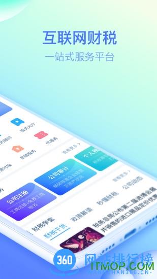 慧算账财税平台 v5.8.4.807268安卓版 2