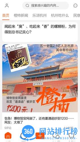 橙柿互动app
