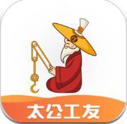 太公工友考勤