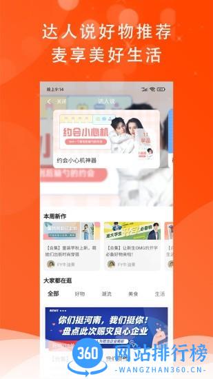 麦享生活最新版 v2.0.1 安卓版 3