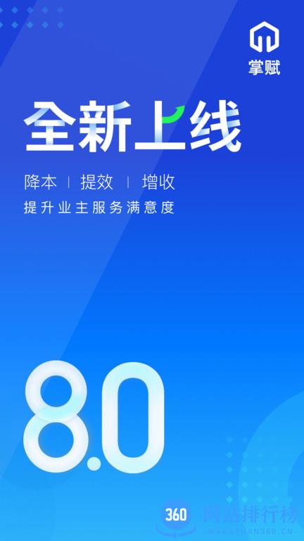 掌赋系统官方版 v8.9.8安卓版 3