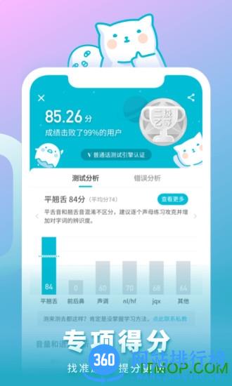 普通话测试app(普通话水平测试) v6.0.0.0安卓版 2