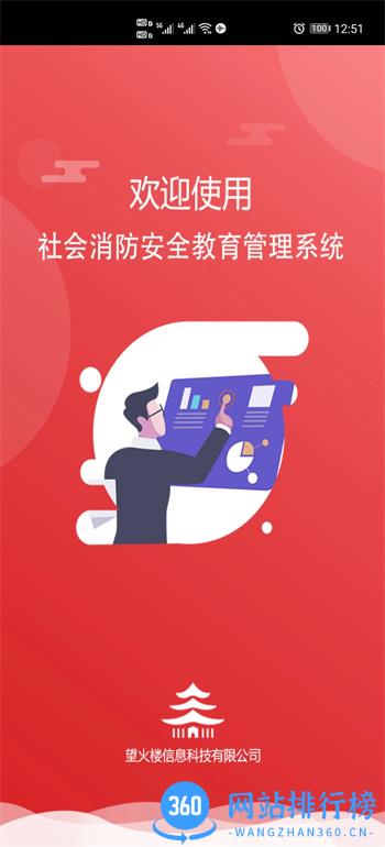 社会消防安全教育培训管理系统 v1.0.15 官方安卓版本 3