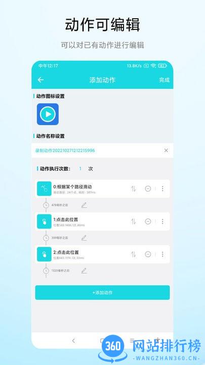 动作录制器软件2023最新版 v1.0.4 安卓版 0