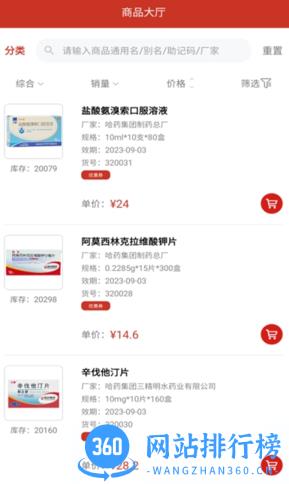 好药联买药平台 v1.2.3 安卓版 0