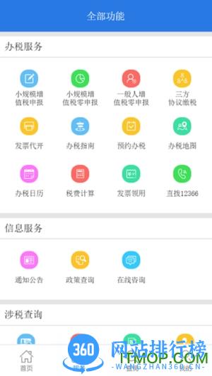 四川12366纳税服务平台app v1.2.6 安卓最新版 3