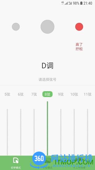智能古筝调音器手机版 v3.1 安卓版 0