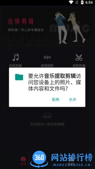 音乐提取剪辑软件 v2.0.7安卓版 3
