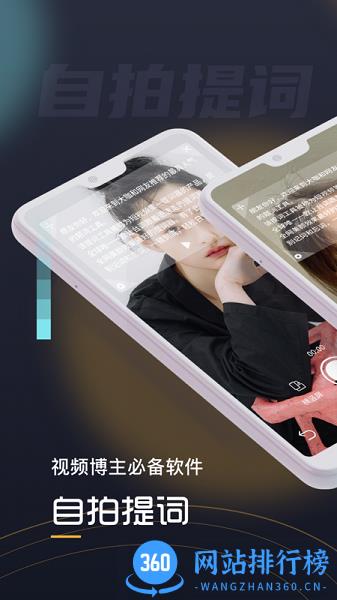 自拍提词器软件 v2.0.0安卓版 0
