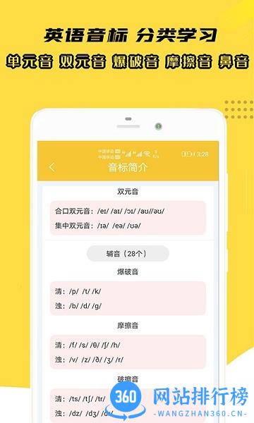 小柚音标学习 v1.008 安卓版 3