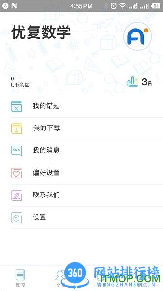 优复数学免费破解版 v1.9.36安卓版 3
