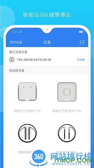 派健康智能跳绳 v3.0.1366安卓版 0