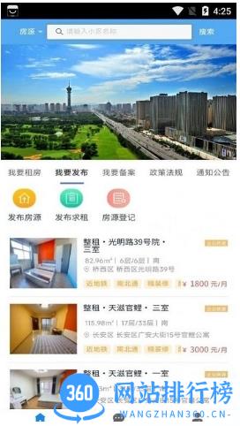 石家庄住房租赁app v2.1.5 安卓版 2