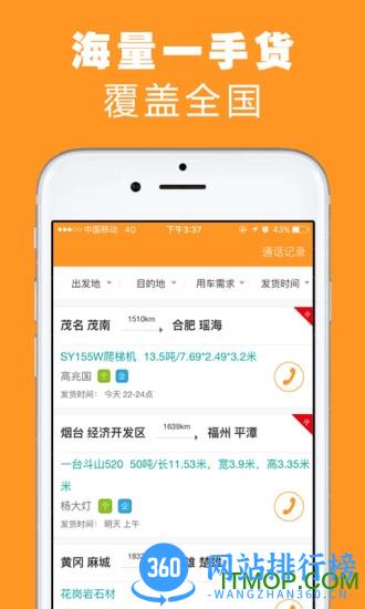 重运宝车主版 v3.2.0安卓版 2