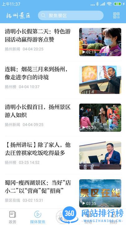 扬州景区app官方版 v1.1.1安卓版 1