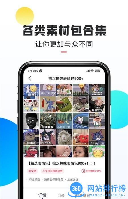 热门素材手机软件 v1.1.2安卓版 0