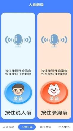 萌趣猫狗翻译器手机版 v1.2.6安卓版 0
