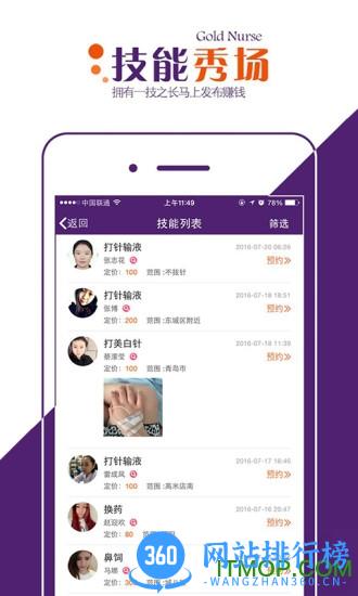 金牌康护客户端 v4.9.9官网安卓版 1
