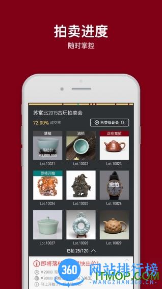阿里拍卖平台 v1.3.3官方安卓版 3