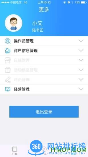 江苏农商行收银宝 v2.5.22安卓版 3