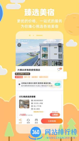 32号户外旅行平台 v7.6.0安卓最新版 1