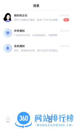 师大课堂 v3.4.0最新安卓版 2