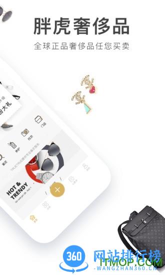 胖虎奢侈品最新版 v5.0.8 安卓最新版 0