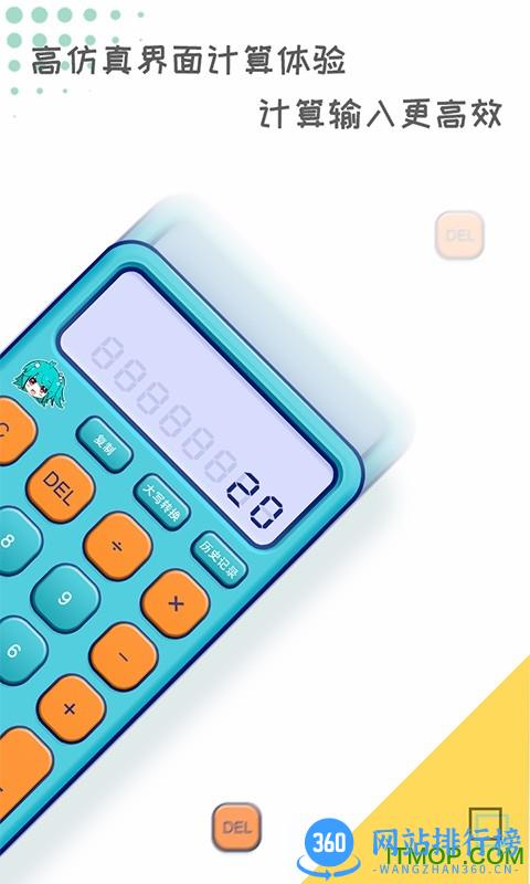 二次元计算器(Anime Calculator) v1.2.1安卓版 0