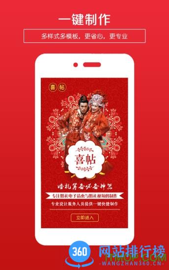 婚礼请柬制作软件 v4.88安卓版 4