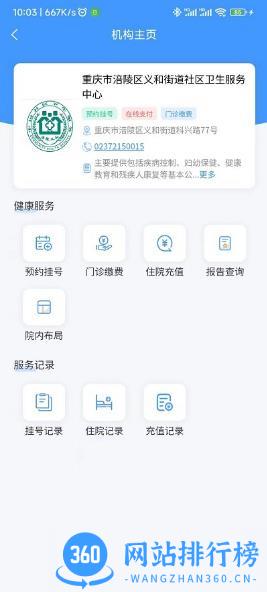 健康涪陵客户端 v1.2.6安卓版 1