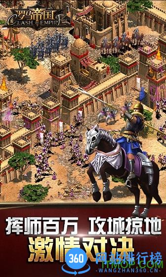 罗马帝国手机单机中文版 v1.12.12 安卓版 1