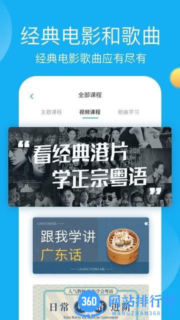 粤语学习帮app v7.3.9安卓版 3