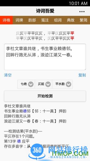 52诗词格律在线检测 v2.6.8官网安卓版 3