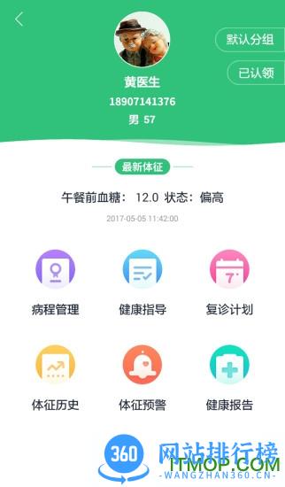 康赛慢病管理下载