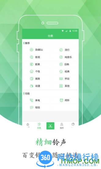 手机铃声库 v2.4.2 安卓版 1